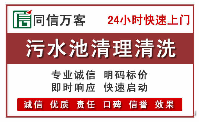 防城港污水池清理